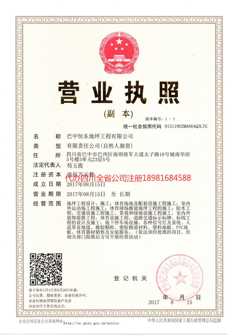 宜宾宜宾恒东地坪工程有限公司