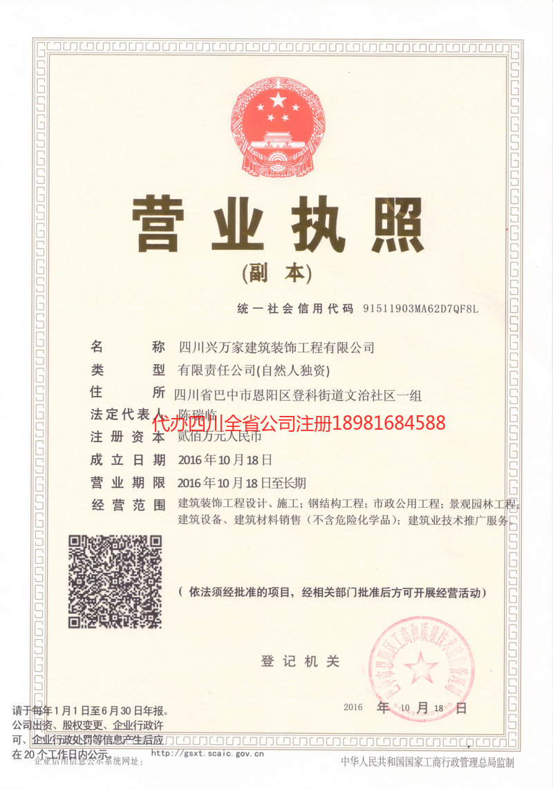 宜宾宜宾兴万家建筑装饰工程有限公司