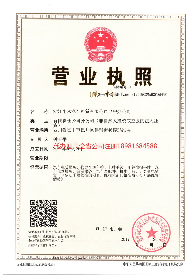 宜宾宜宾车米汽车租赁有限公司