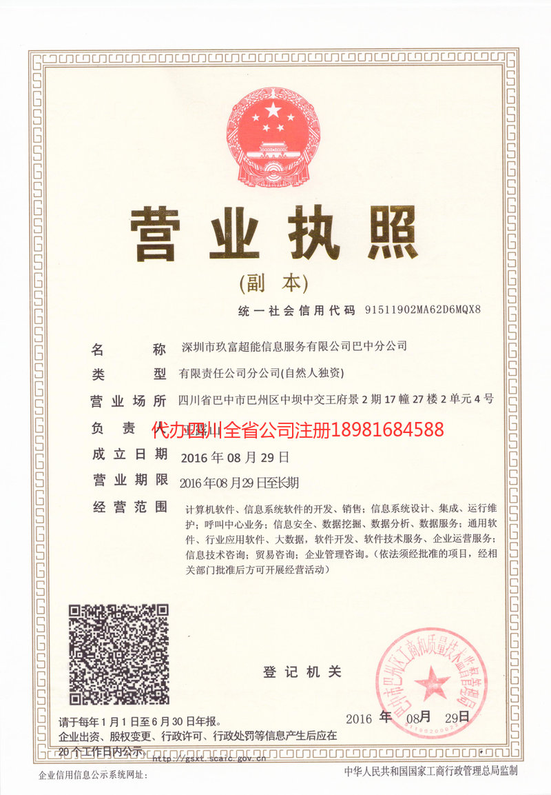 宜宾宜宾玖富超能信息服务有限公司